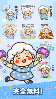 スタンプ・花子おばあちゃん screenshot 4