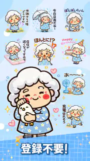 スタンプ・花子おばあちゃん screenshot 5