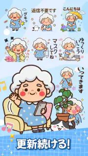 スタンプ・花子おばあちゃん screenshot 7