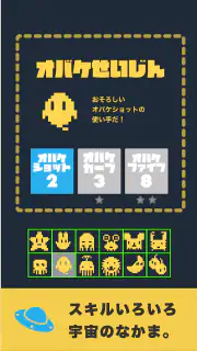 スターシュートVS screenshot 4