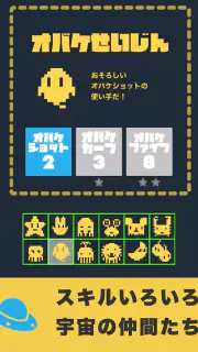 スターシュートVS screenshot 8