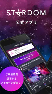 スターダム公式アプリ - 女子プロレスをもっと身近に - screenshot 1