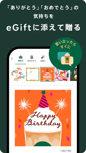 スターバックス ジャパン公式モバイルアプリ screenshot
