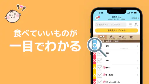 ステップ離乳食 - 赤ちゃんの成長にあった進め方と食材管理 screenshot 2