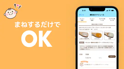 ステップ離乳食 - 赤ちゃんの成長にあった進め方と食材管理 screenshot 3