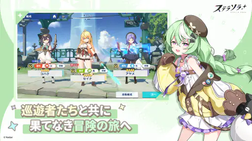 ステラソラ screenshot 2