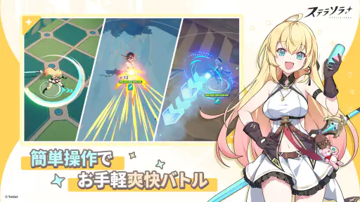 ステラソラ screenshot 3