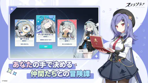 ステラソラ screenshot 5