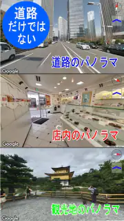 ストリートビュー プラス2 - 便利な地図アプリ screenshot 2