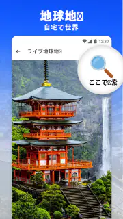 ストリートビューマップ：サテライト360 screenshot 5