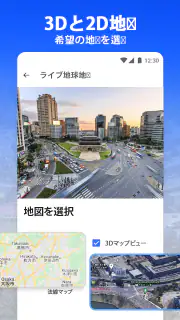 ストリートビューマップ：サテライト360 screenshot 6