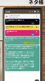 ストーリープロッター screenshot 1