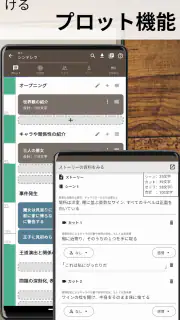 ストーリープロッター screenshot 2