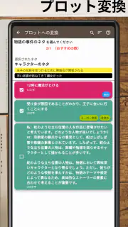 ストーリープロッター screenshot 3
