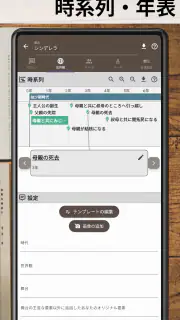 ストーリープロッター screenshot 4
