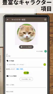 ストーリープロッター screenshot 6