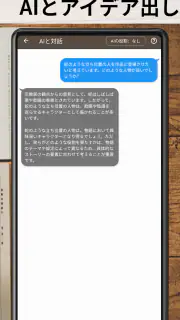 ストーリープロッター screenshot 7