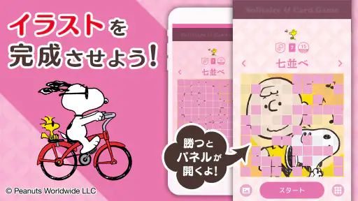 スヌーピー ソリティア&トランプゲーム screenshot 3