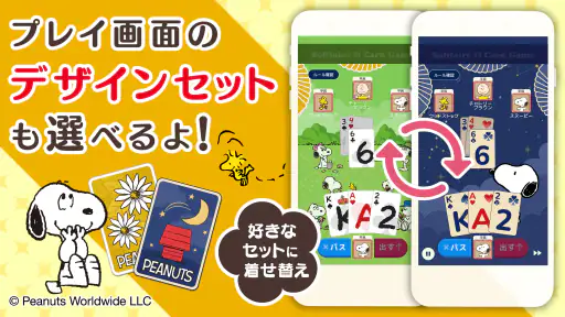 スヌーピー ソリティア&トランプゲーム screenshot 4