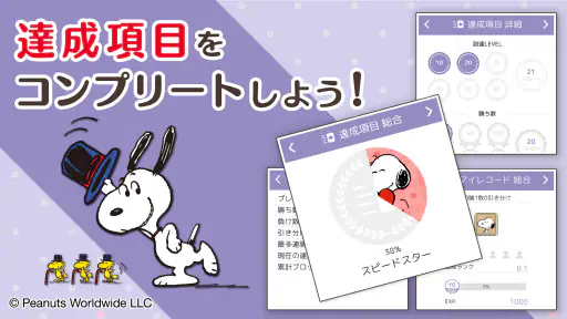 スヌーピー ソリティア&トランプゲーム screenshot 5