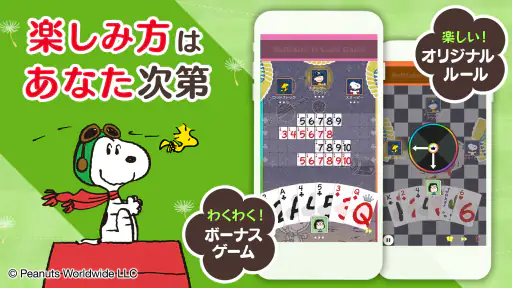 スヌーピー ソリティア&トランプゲーム screenshot 6