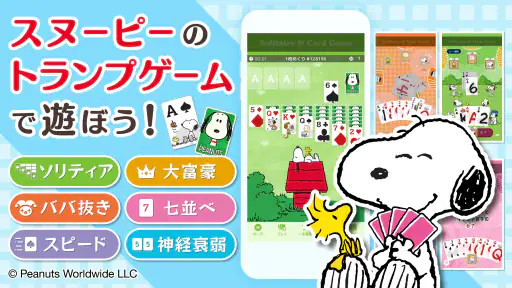 スヌーピー ソリティア&トランプゲーム screenshot 7