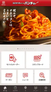 スパゲッティーのパンチョ screenshot 2