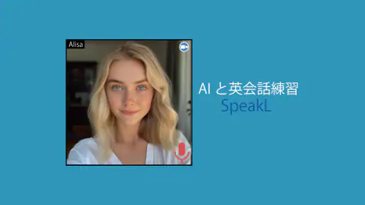 スピークエル:  AIといつでも英会話練習 screenshot 6
