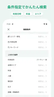 スペースマーケット レンタルスペース検索予約アプリ screenshot 4