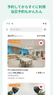 スペースマーケット レンタルスペース検索予約アプリ screenshot 8