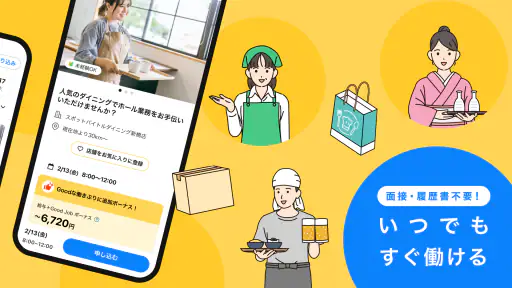 スポットバイトル - すぐに働ける単発バイト探し screenshot 2