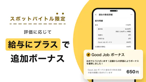スポットバイトル - すぐに働ける単発バイト探し screenshot 3