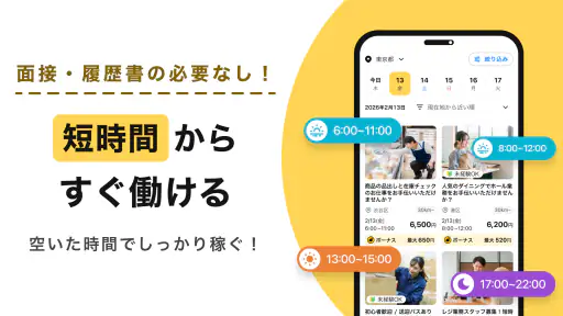 スポットバイトル - すぐに働ける単発バイト探し screenshot 4