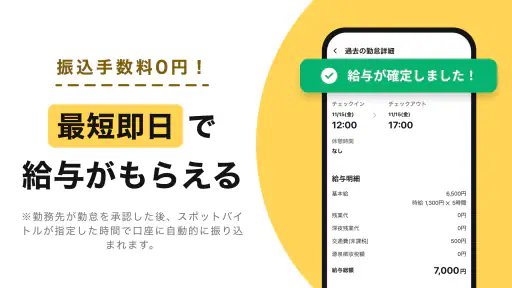 スポットバイトル - すぐに働ける単発バイト探し screenshot 5