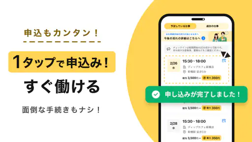 スポットバイトル - すぐに働ける単発バイト探し screenshot 7