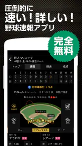 スポナビ 野球速報 screenshot 1