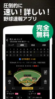 スポナビ 野球速報 screenshot 1