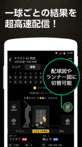 スポナビ 野球速報 screenshot 2