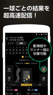 スポナビ 野球速報 screenshot 2