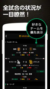 スポナビ 野球速報 screenshot 3