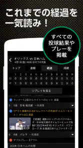 スポナビ 野球速報 screenshot 4