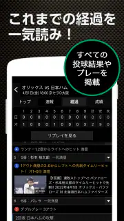 スポナビ 野球速報 screenshot 4