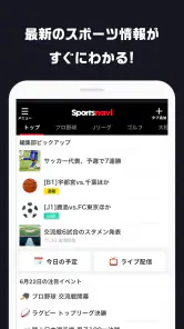 スポーツナビ‐野球/サッカー/ゴルフなど速報、ニュースが満載 screenshot 1