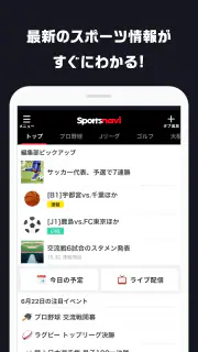 スポーツナビ‐野球/サッカー/ゴルフなど速報、ニュースが満載 screenshot 1