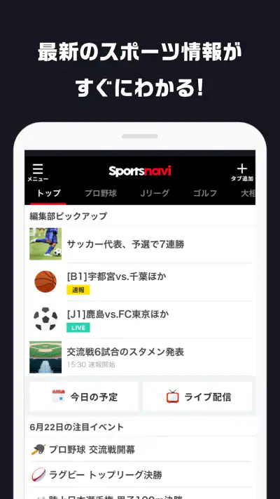 スポーツナビ‐野球/サッカー/ゴルフなど速報、ニュースが満載 screenshot 1