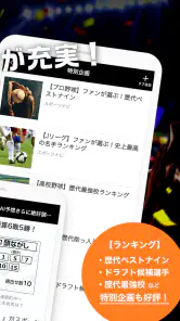スポーツナビ‐野球/サッカー/ゴルフなど速報、ニュースが満載 screenshot 3