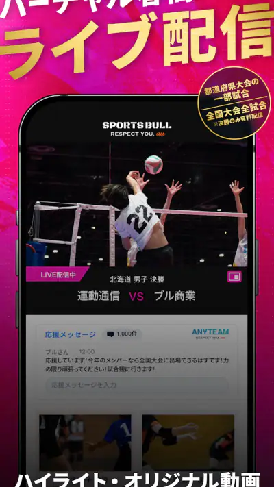 スポーツブル（スポブル） screenshot 1