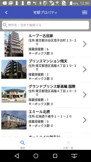 スマサポキーアプリ-内覧をスマートに screenshot 2