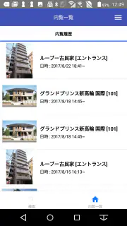 スマサポキーアプリ-内覧をスマートに screenshot 3