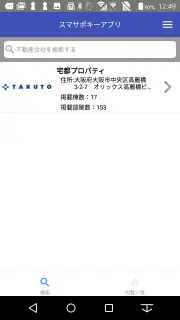 スマサポキーアプリ-内覧をスマートに screenshot 4